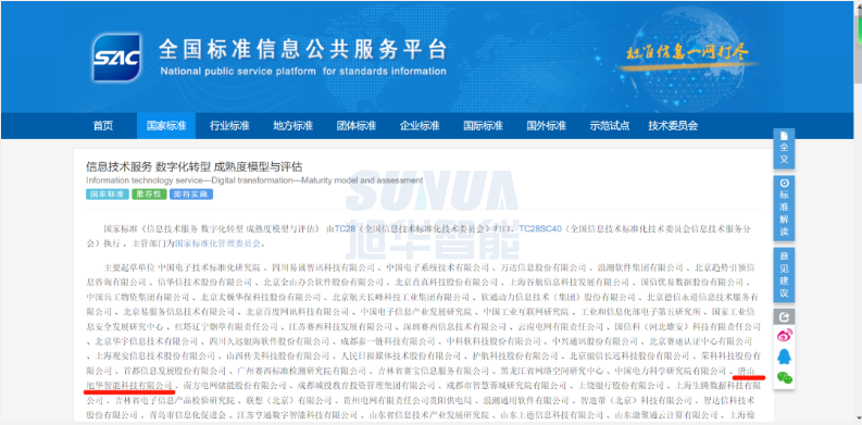 唐山Ebpay(中国)智能科技有限公司参编的国家标准正式发布！