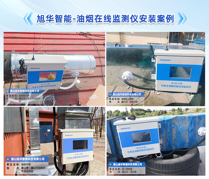 Ebpay(中国)智能-餐饮油烟监测设备