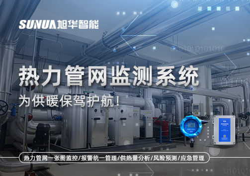 告别供暖“痛点”，热力管网监测系统，为供暖保驾护航！