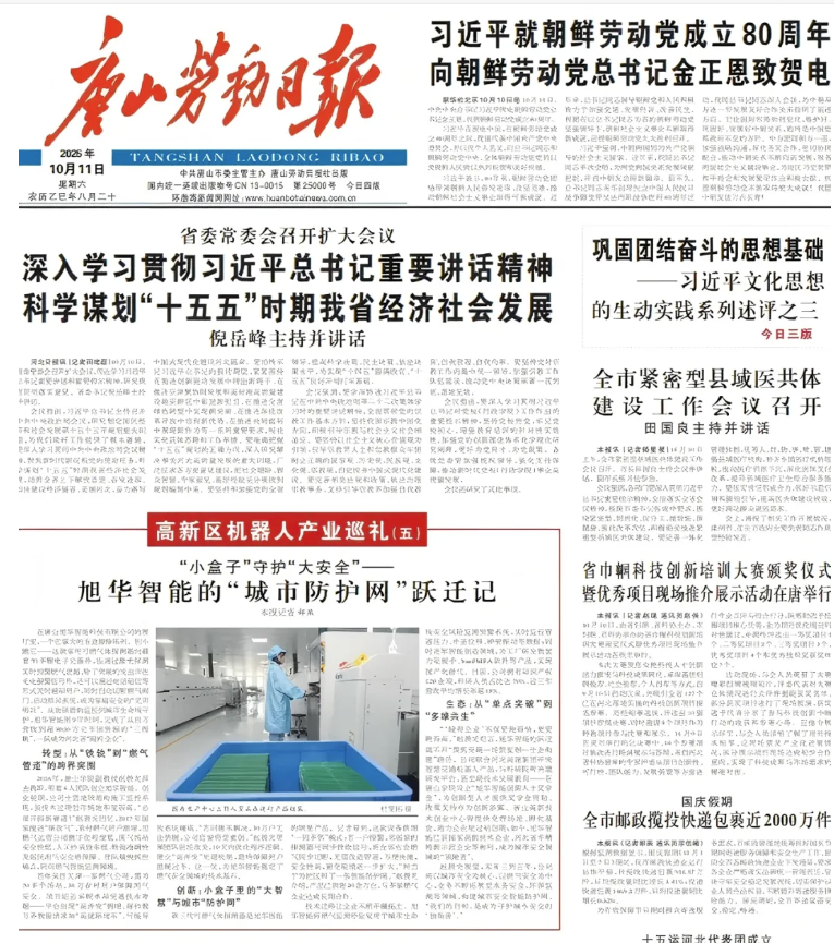 媒体聚焦 | 唐山劳动日报报道：Ebpay(中国)智能“城市防护网”守护万家平安